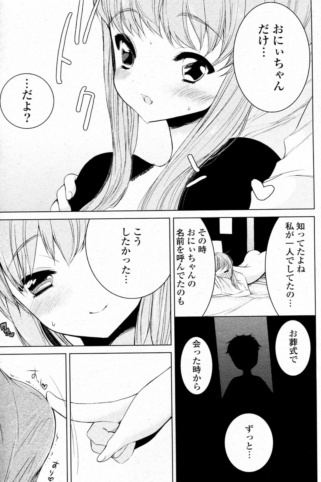 [Sera Kouro] Onii chan to Issho (COMIC P Flirt Vol.8 2010-12) page 9 full