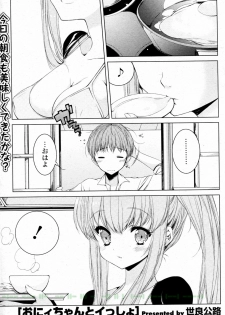 [Sera Kouro] Onii chan to Issho (COMIC P Flirt Vol.8 2010-12)