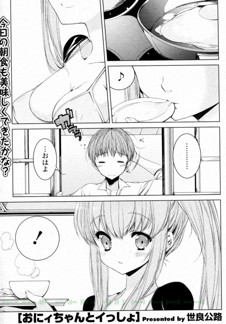 [Sera Kouro] Onii chan to Issho (COMIC P Flirt Vol.8 2010-12)