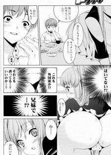 [Sera Kouro] Onii chan to Issho (COMIC P Flirt Vol.8 2010-12) - page 6