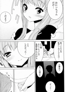 [Sera Kouro] Onii chan to Issho (COMIC P Flirt Vol.8 2010-12) - page 9