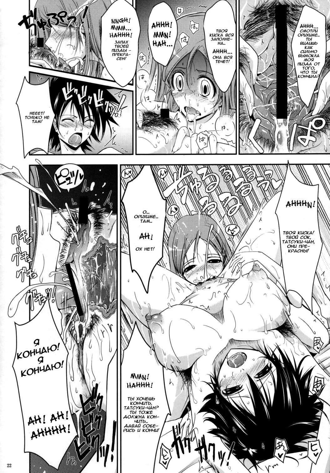 (C72) [Garyuh-Chitai (TANA)] Aki-Akane Zenpen (Bleach) [Russian] [DarkFloor] page 21 full