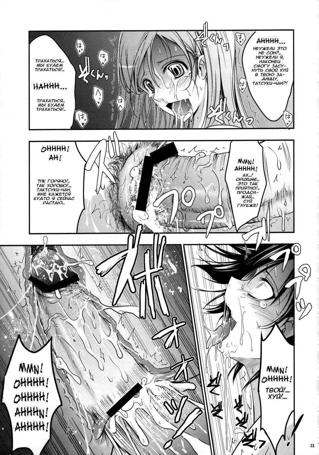 (C72) [Garyuh-Chitai (TANA)] Aki-Akane Zenpen (Bleach) [Russian] [DarkFloor] page 30 full