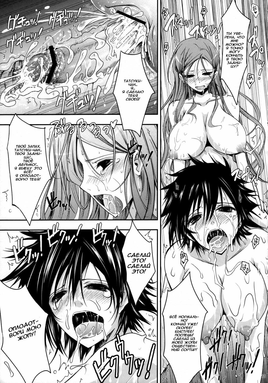 (C72) [Garyuh-Chitai (TANA)] Aki-Akane Zenpen (Bleach) [Russian] [DarkFloor] page 32 full