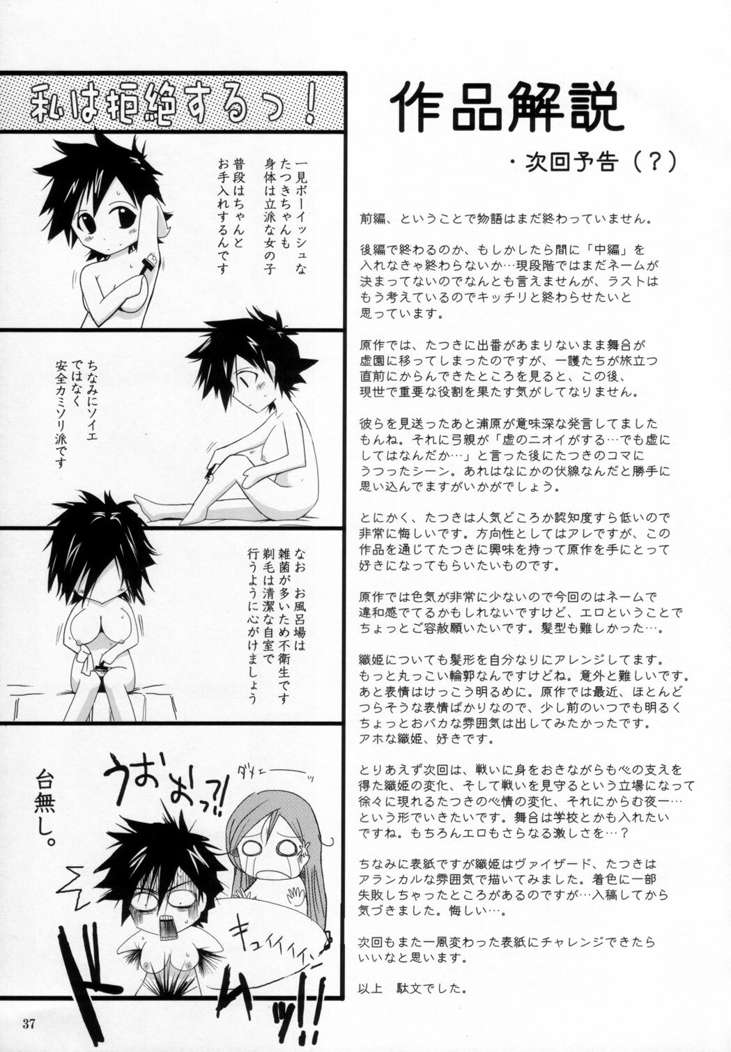 (C72) [Garyuh-Chitai (TANA)] Aki-Akane Zenpen (Bleach) [Russian] [DarkFloor] page 36 full