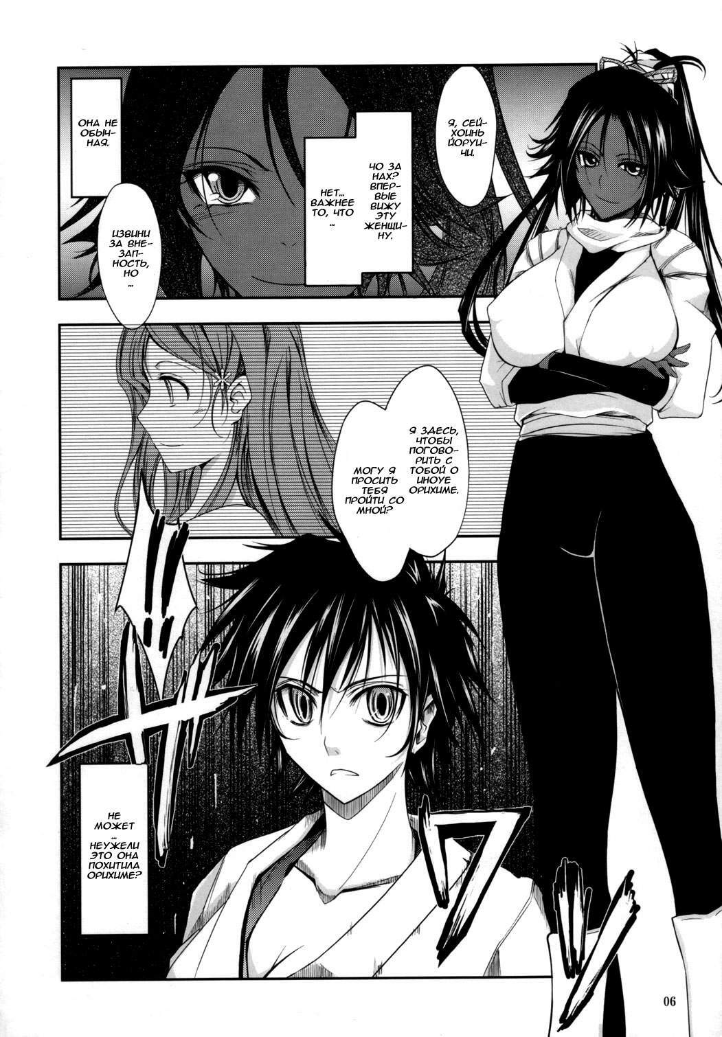 (C72) [Garyuh-Chitai (TANA)] Aki-Akane Zenpen (Bleach) [Russian] [DarkFloor] page 5 full