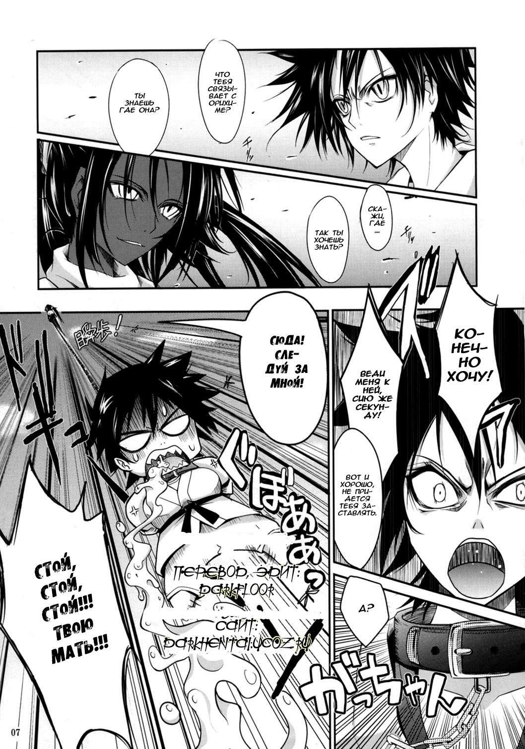 (C72) [Garyuh-Chitai (TANA)] Aki-Akane Zenpen (Bleach) [Russian] [DarkFloor] page 6 full