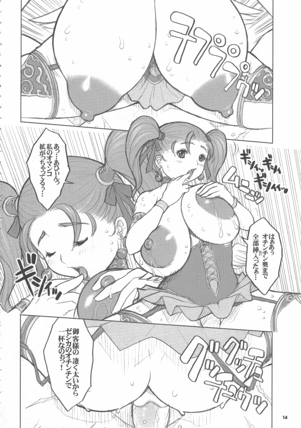 (C68) [DangerouS ThoughtS (Kiken Shisou)] Jessica-san PuffPuff-ya Hanjouki - Bonyuu Fuuzoku Hen (Dragon Quest VIII) page 13 full