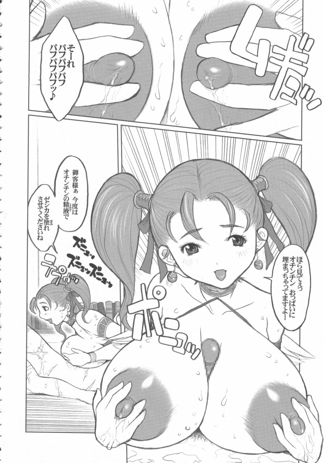 (C68) [DangerouS ThoughtS (Kiken Shisou)] Jessica-san PuffPuff-ya Hanjouki - Bonyuu Fuuzoku Hen (Dragon Quest VIII) page 9 full