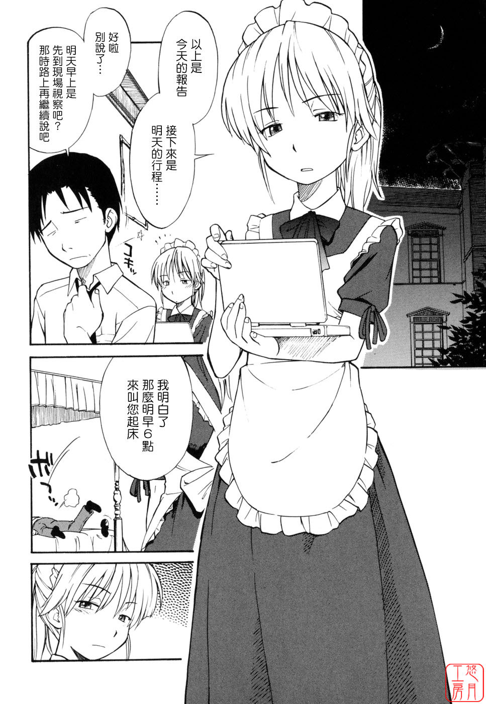 [Hinemosu Notari] Seifuku Henai [Chinese] [悠月工房] page 10 full