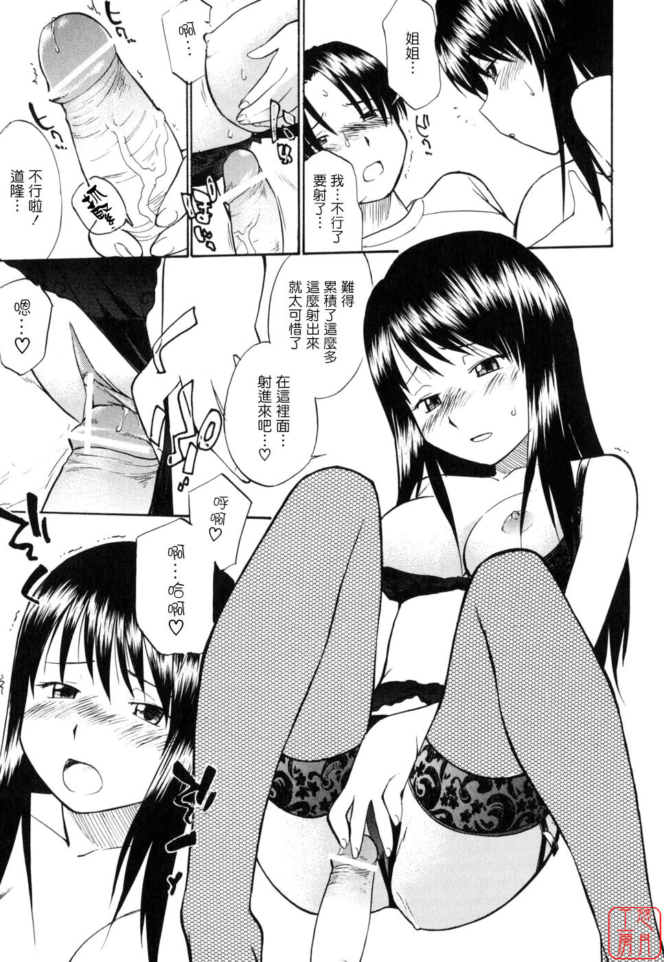 [Hinemosu Notari] Seifuku Henai [Chinese] [悠月工房] page 113 full