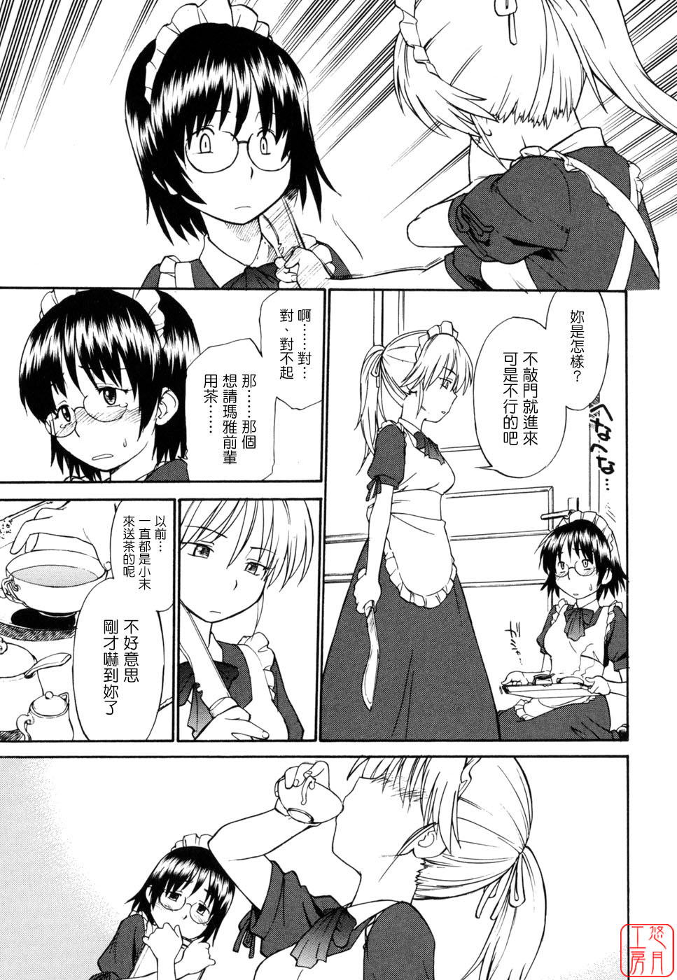 [Hinemosu Notari] Seifuku Henai [Chinese] [悠月工房] page 15 full