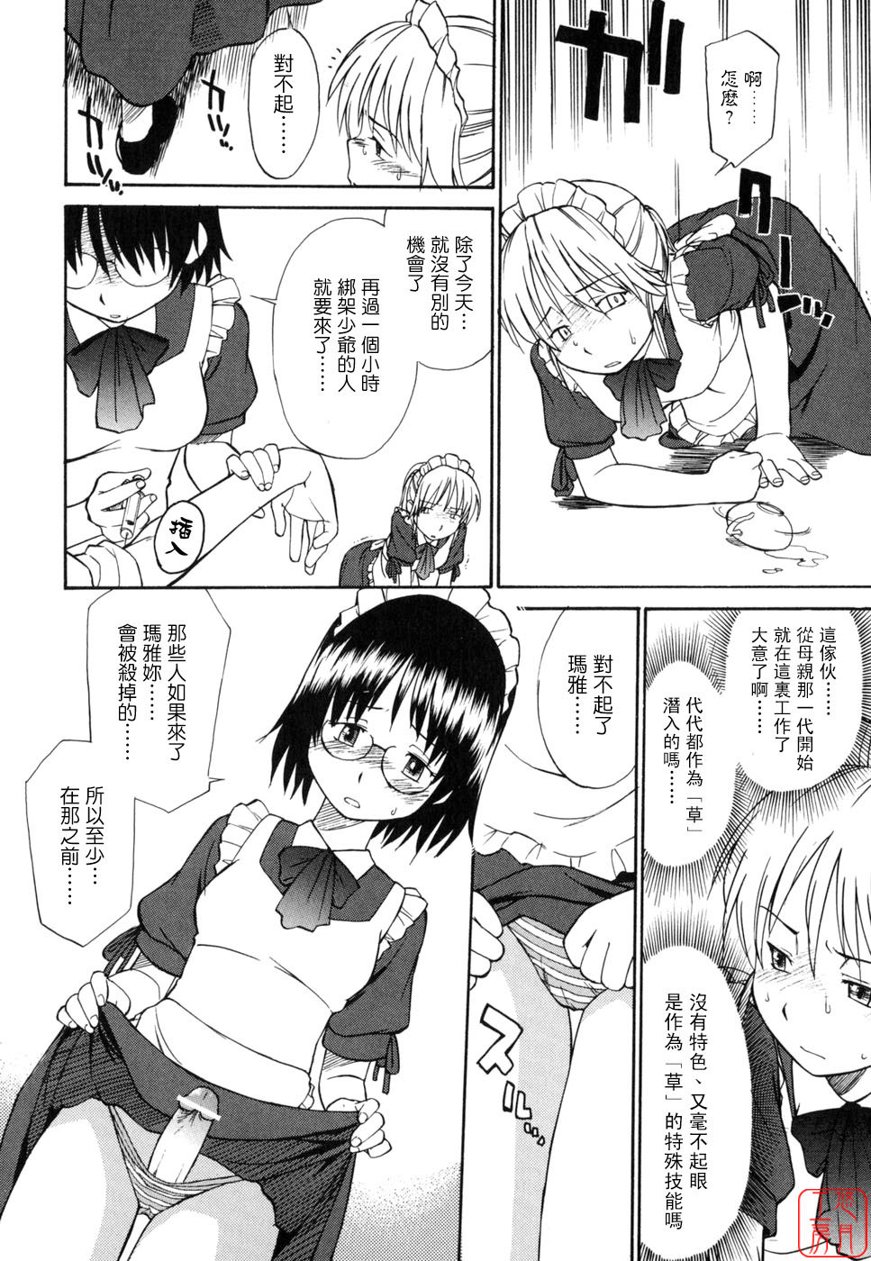 [Hinemosu Notari] Seifuku Henai [Chinese] [悠月工房] page 16 full