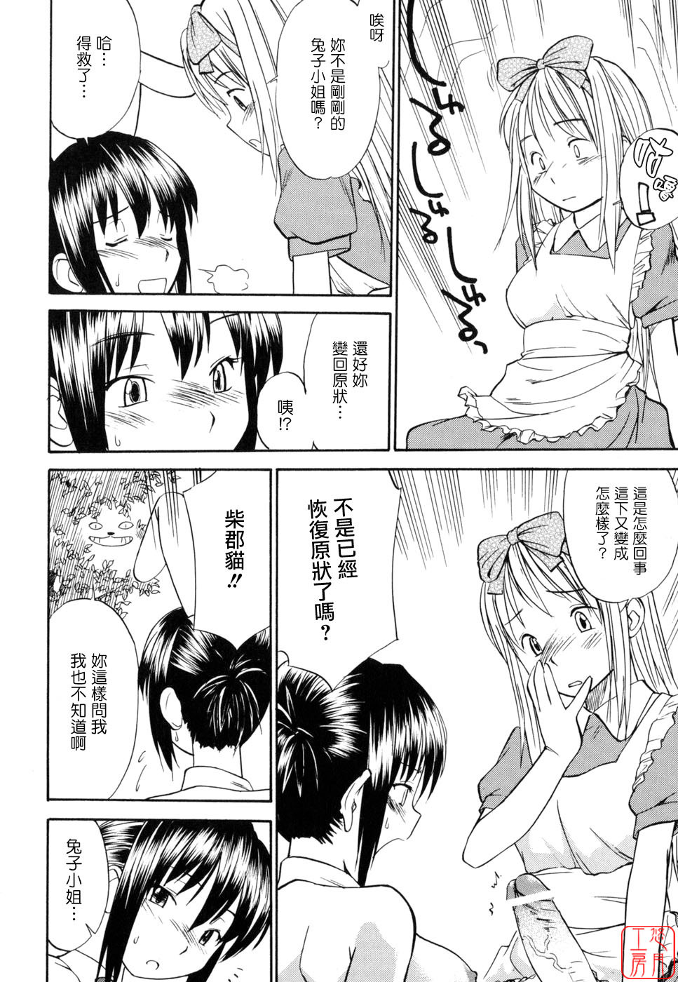 [Hinemosu Notari] Seifuku Henai [Chinese] [悠月工房] page 172 full