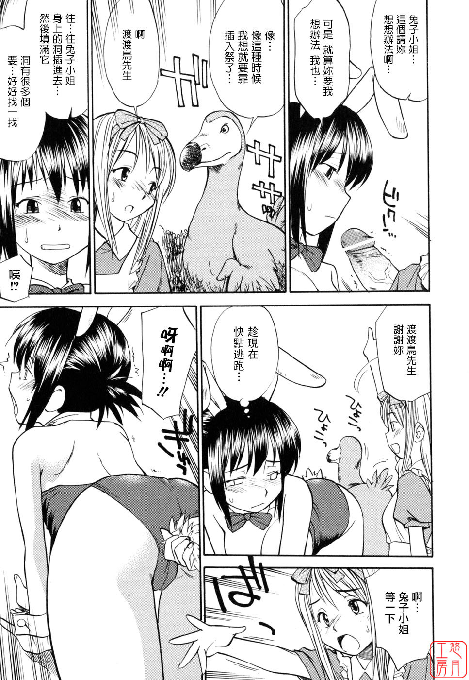[Hinemosu Notari] Seifuku Henai [Chinese] [悠月工房] page 173 full