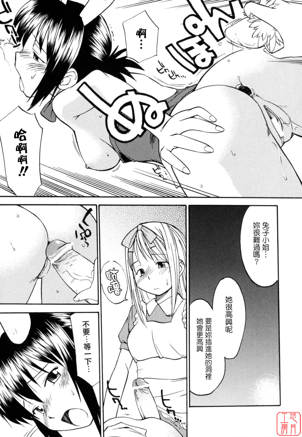 [Hinemosu Notari] Seifuku Henai [Chinese] [悠月工房] page 175 full