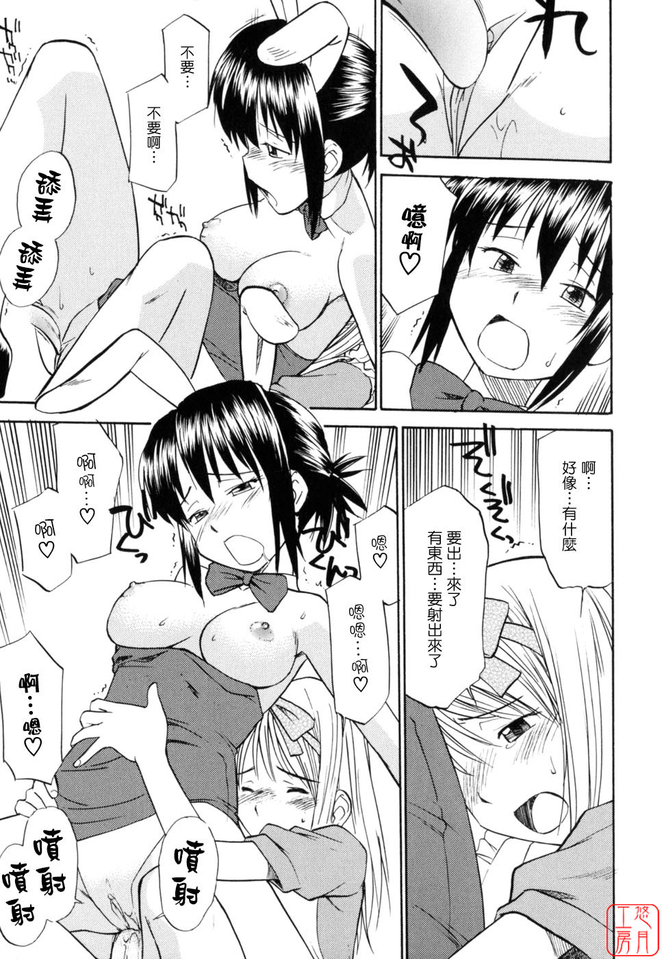 [Hinemosu Notari] Seifuku Henai [Chinese] [悠月工房] page 179 full