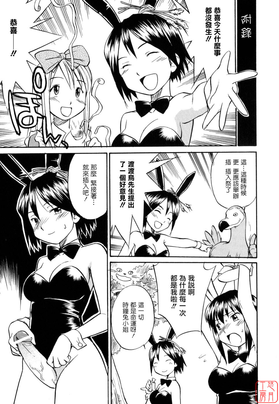 [Hinemosu Notari] Seifuku Henai [Chinese] [悠月工房] page 185 full