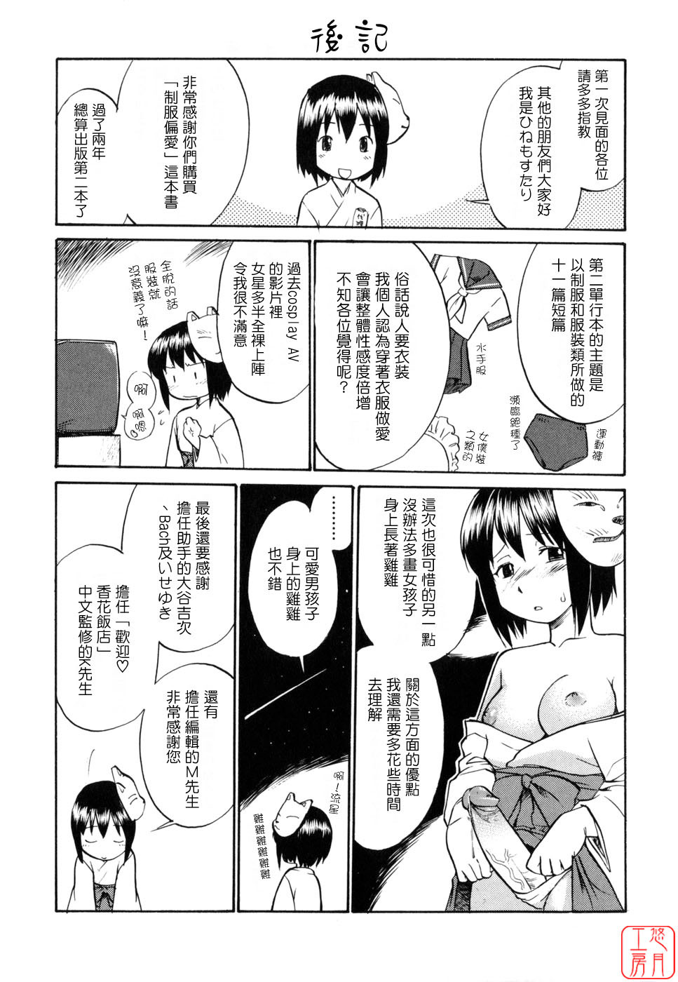 [Hinemosu Notari] Seifuku Henai [Chinese] [悠月工房] page 191 full