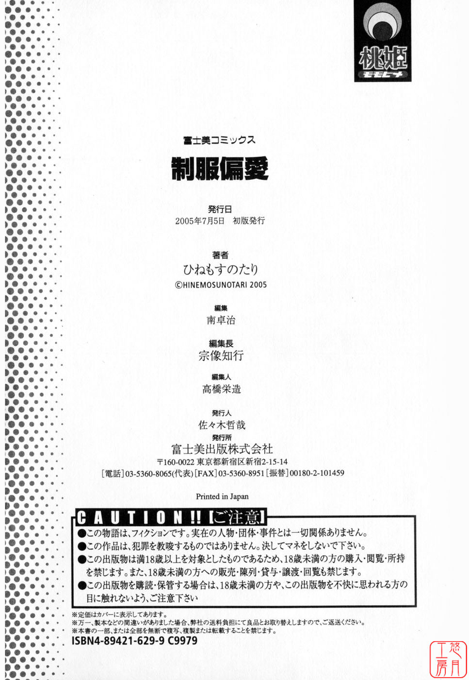 [Hinemosu Notari] Seifuku Henai [Chinese] [悠月工房] page 192 full