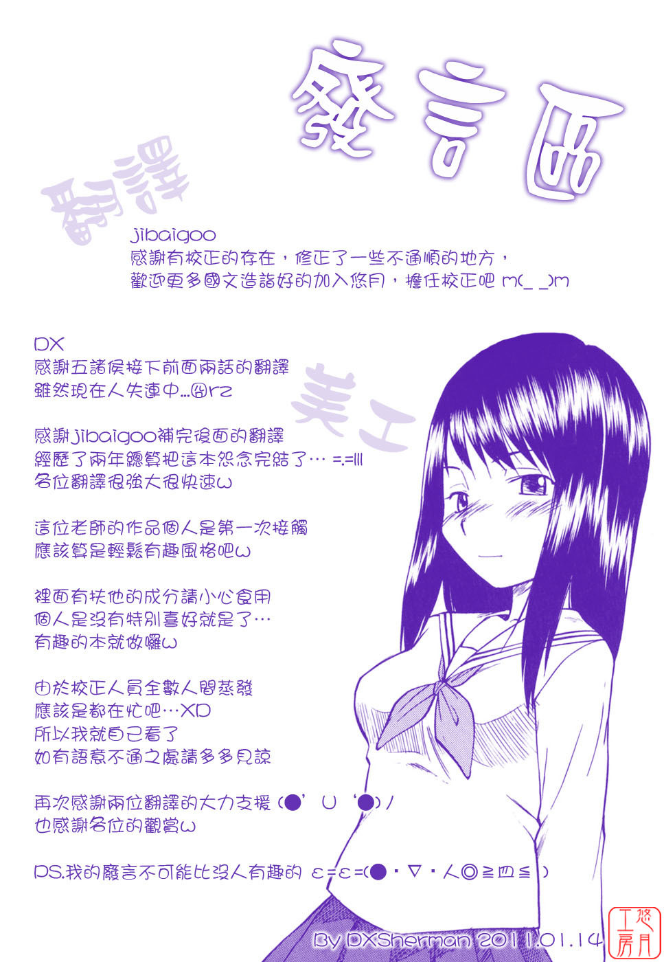 [Hinemosu Notari] Seifuku Henai [Chinese] [悠月工房] page 196 full