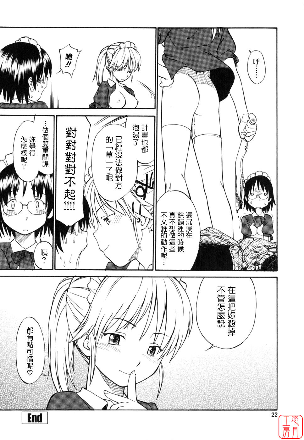 [Hinemosu Notari] Seifuku Henai [Chinese] [悠月工房] page 24 full