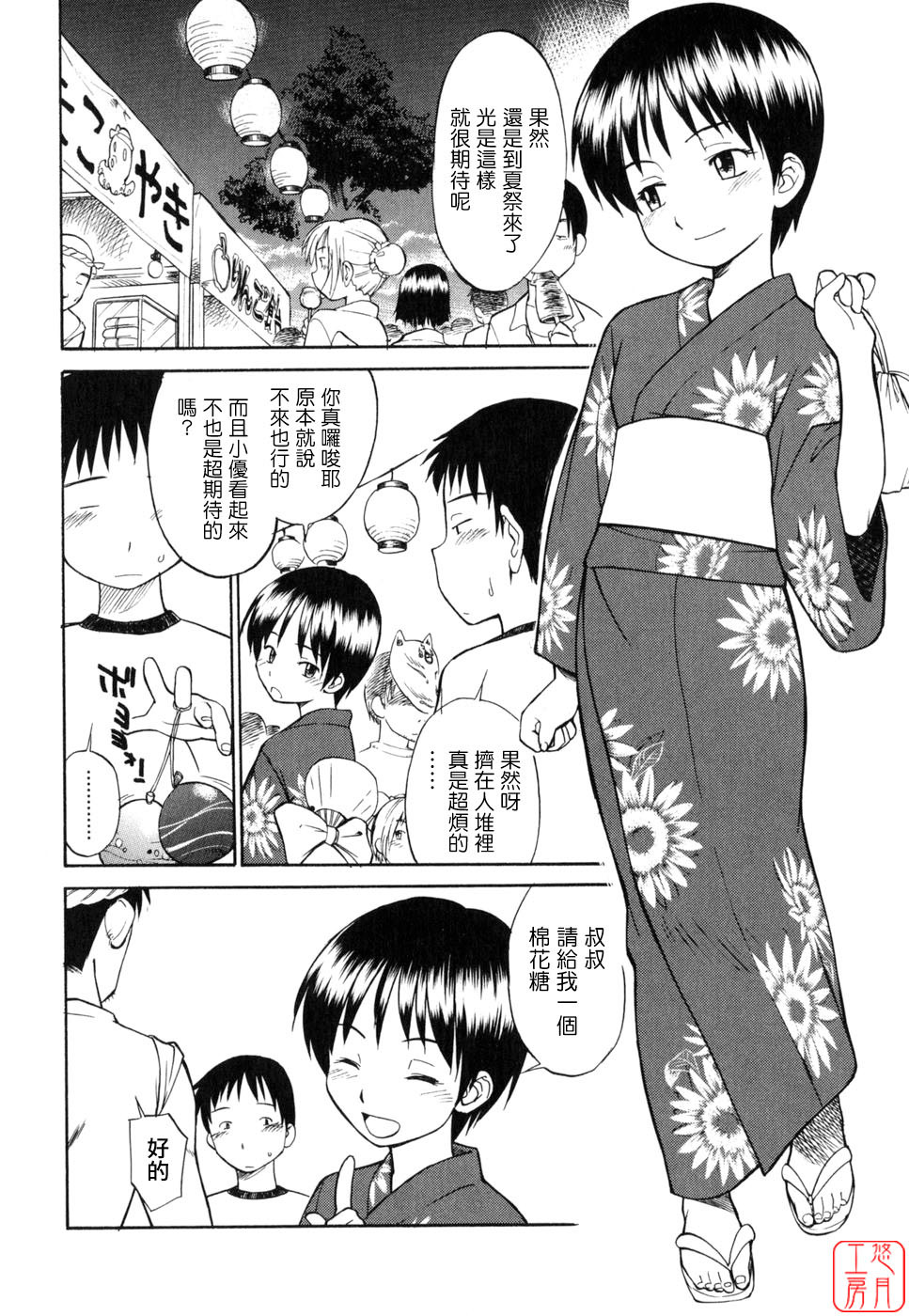 [Hinemosu Notari] Seifuku Henai [Chinese] [悠月工房] page 28 full