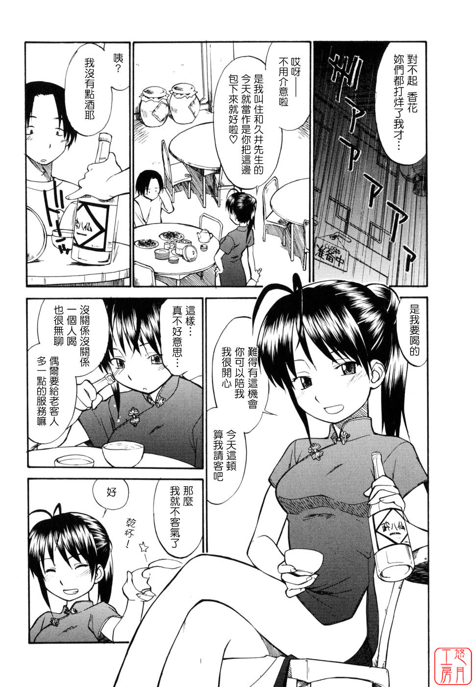 [Hinemosu Notari] Seifuku Henai [Chinese] [悠月工房] page 42 full