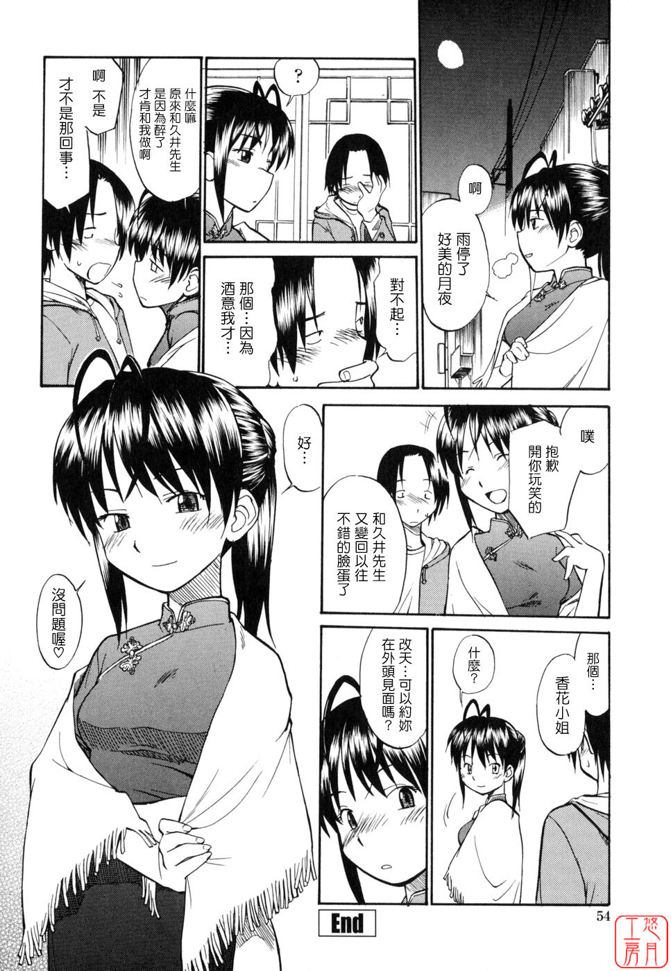 [Hinemosu Notari] Seifuku Henai [Chinese] [悠月工房] page 56 full