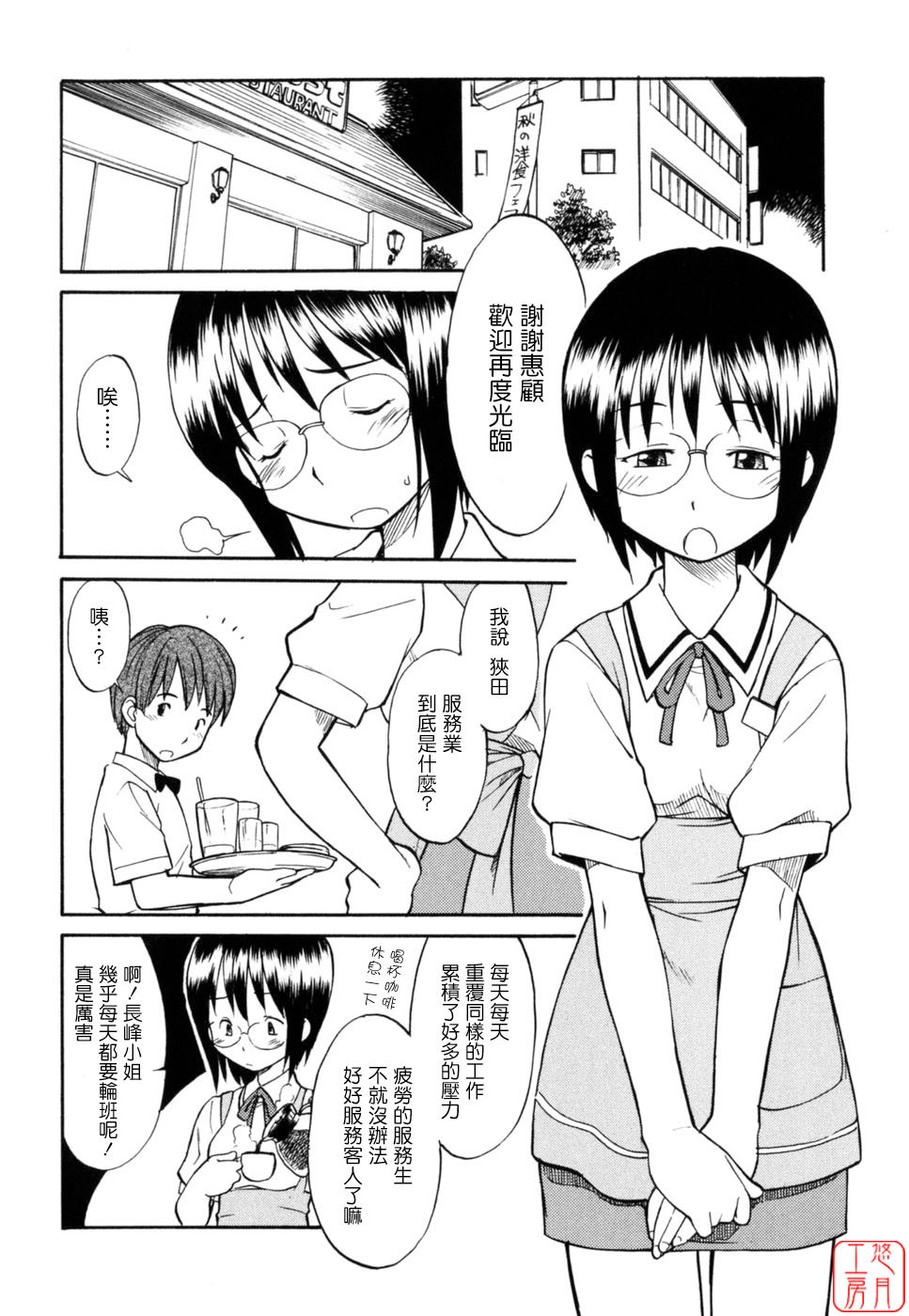 [Hinemosu Notari] Seifuku Henai [Chinese] [悠月工房] page 58 full