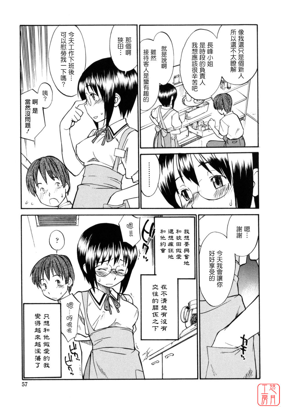 [Hinemosu Notari] Seifuku Henai [Chinese] [悠月工房] page 59 full