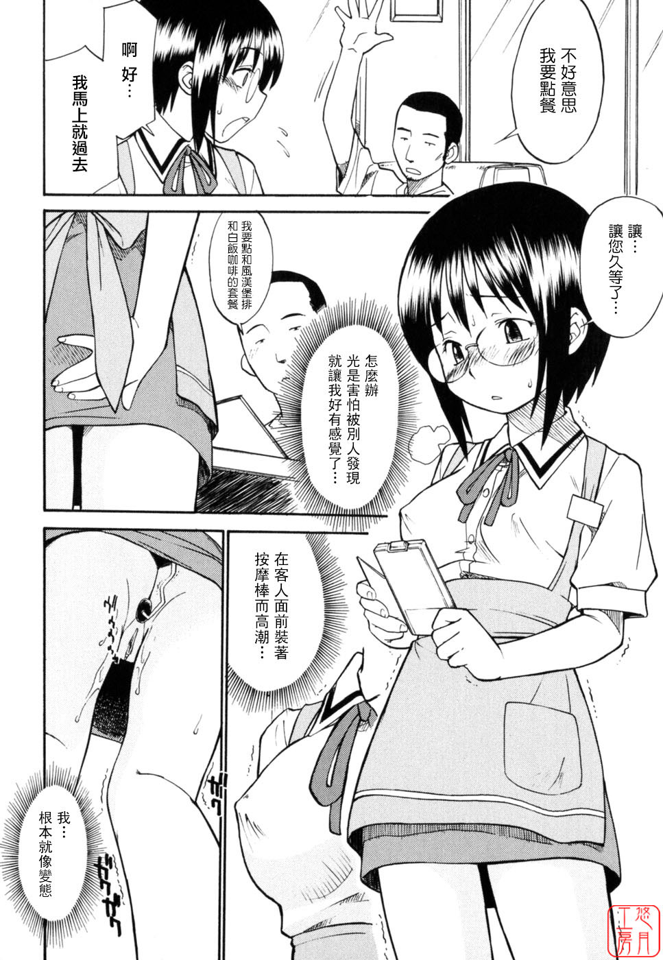 [Hinemosu Notari] Seifuku Henai [Chinese] [悠月工房] page 60 full