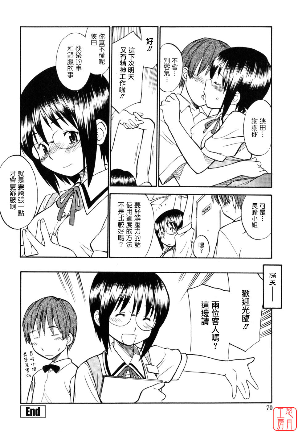 [Hinemosu Notari] Seifuku Henai [Chinese] [悠月工房] page 72 full