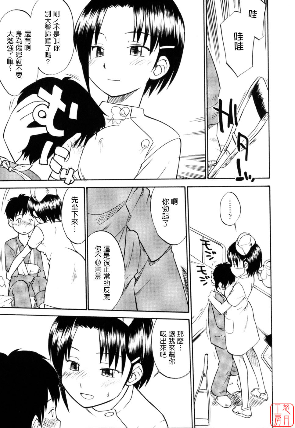 [Hinemosu Notari] Seifuku Henai [Chinese] [悠月工房] page 79 full