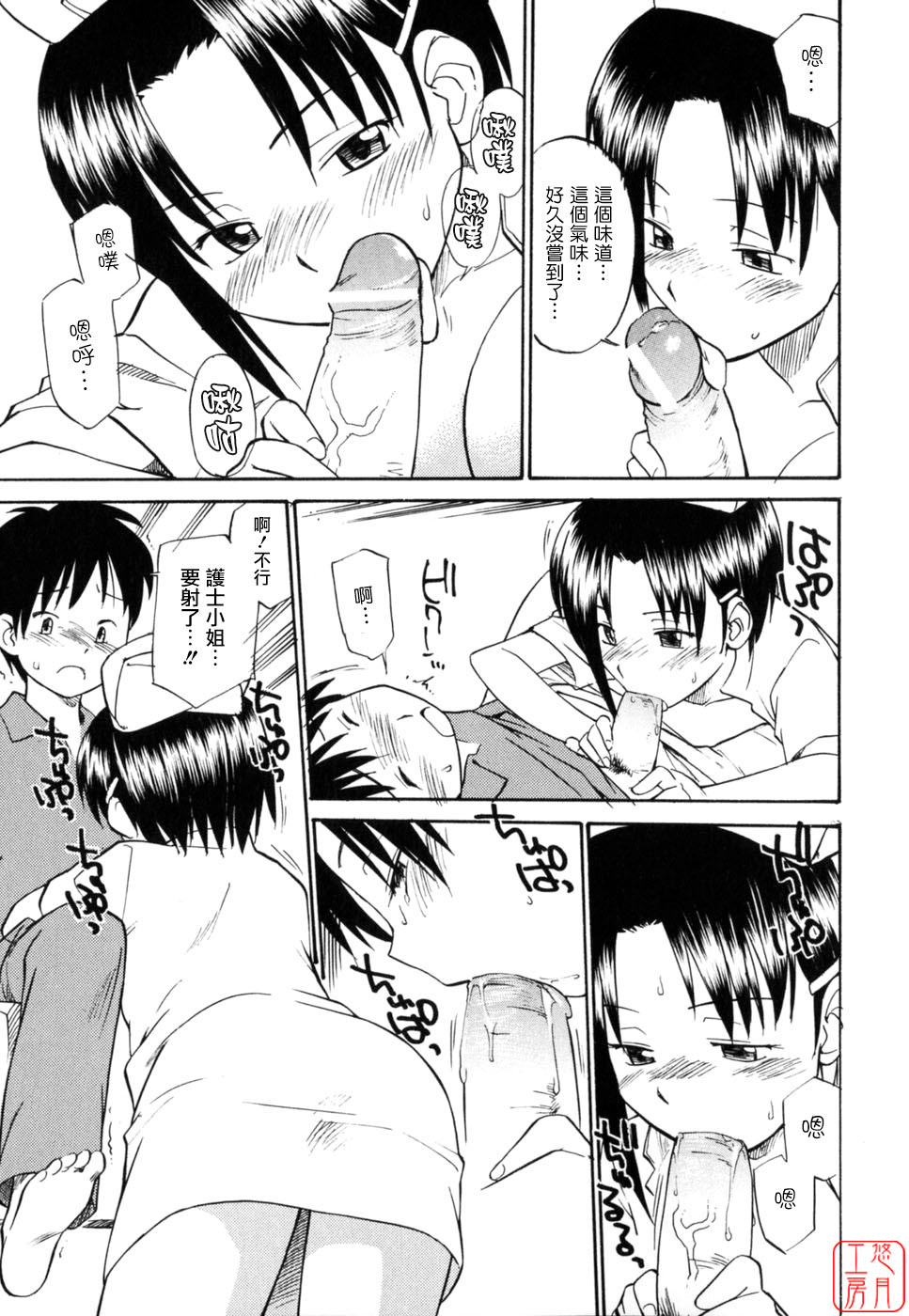 [Hinemosu Notari] Seifuku Henai [Chinese] [悠月工房] page 81 full