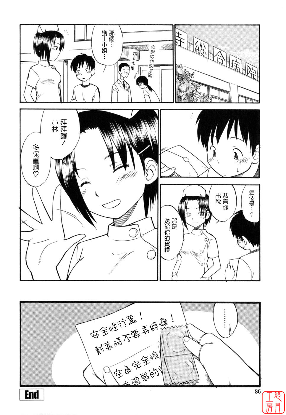 [Hinemosu Notari] Seifuku Henai [Chinese] [悠月工房] page 88 full
