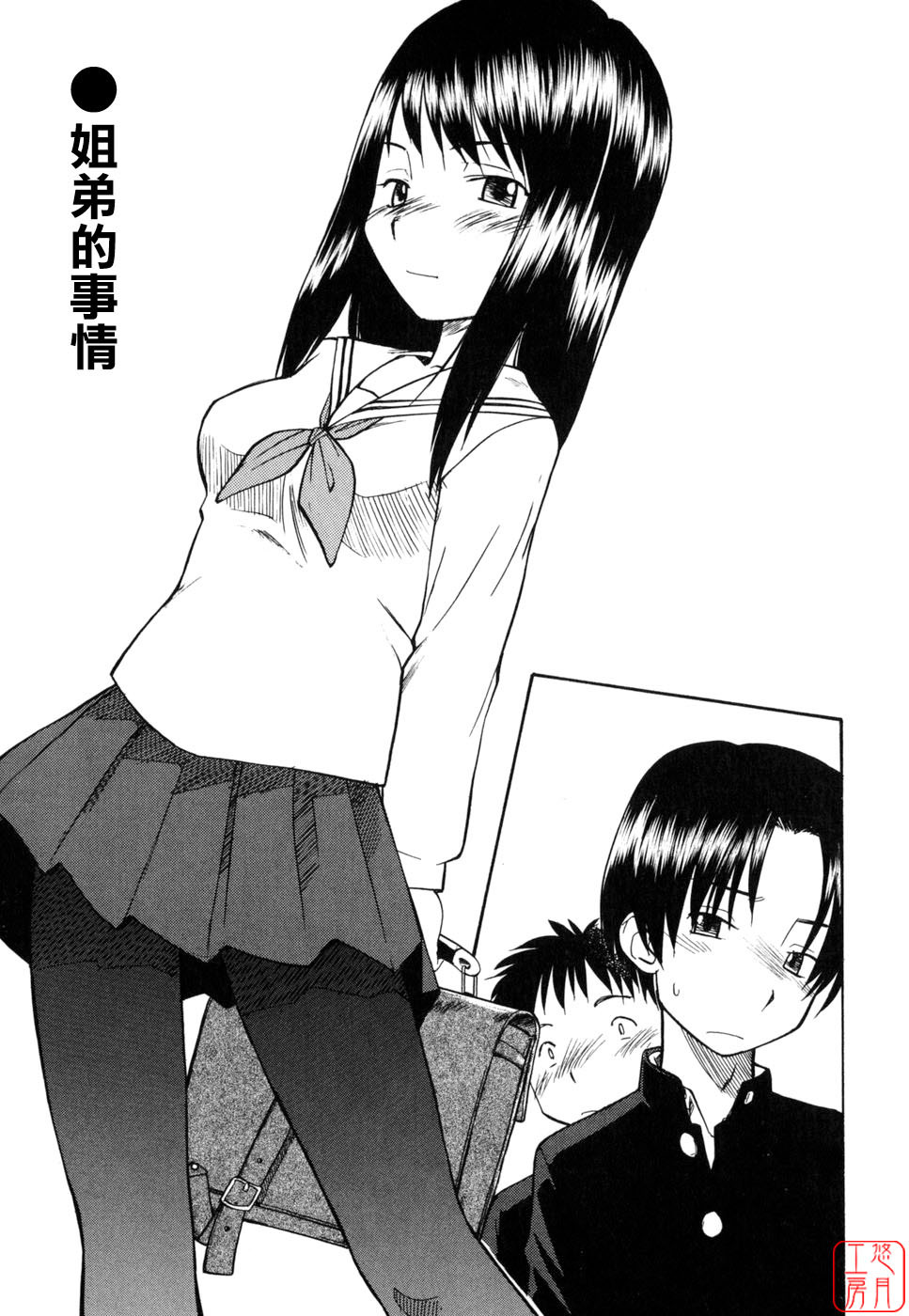 [Hinemosu Notari] Seifuku Henai [Chinese] [悠月工房] page 89 full