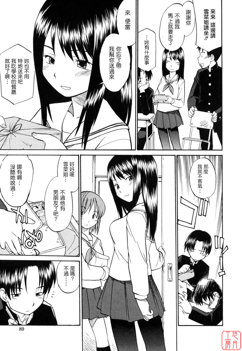 [Hinemosu Notari] Seifuku Henai [Chinese] [悠月工房] page 91 full