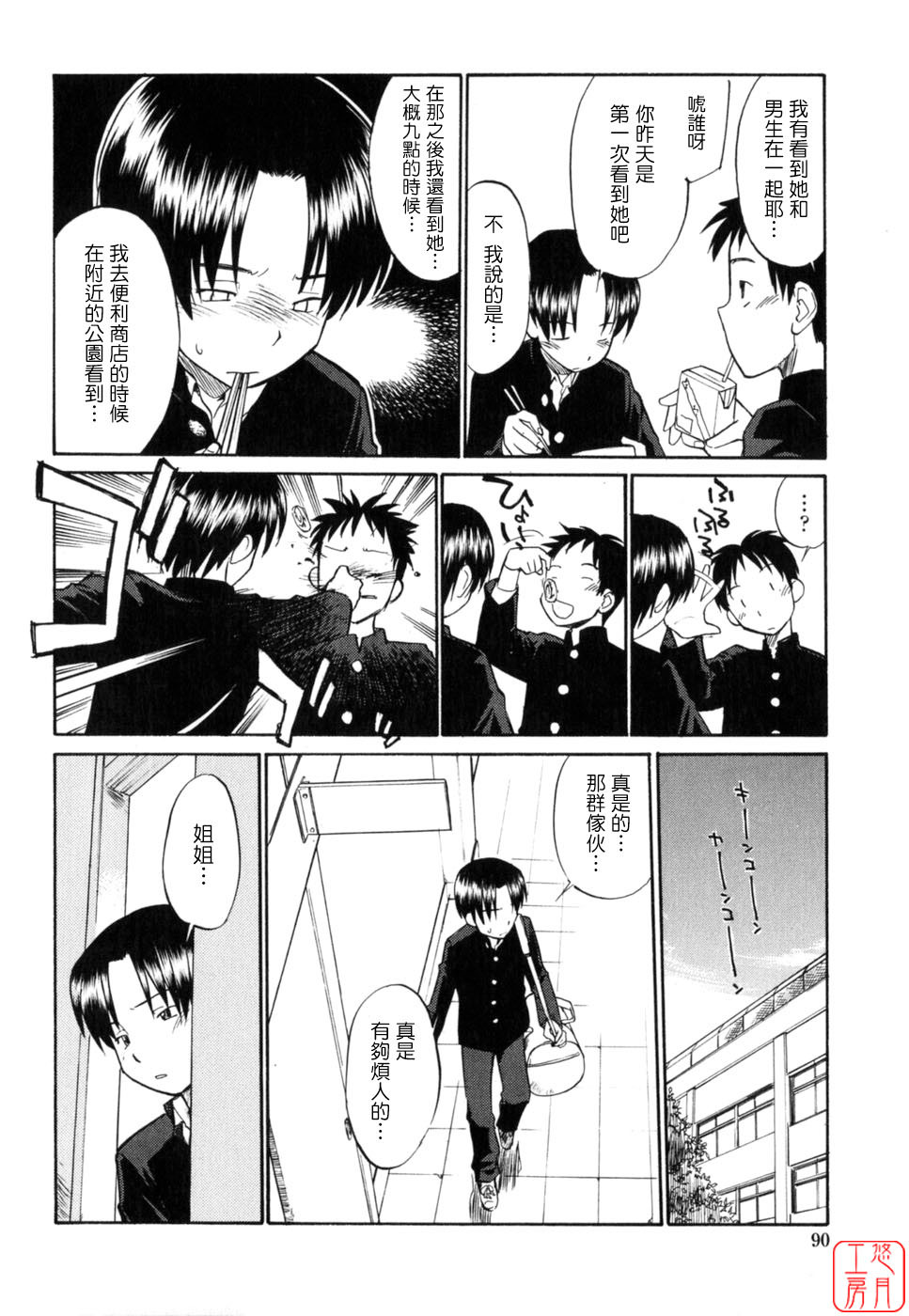[Hinemosu Notari] Seifuku Henai [Chinese] [悠月工房] page 92 full