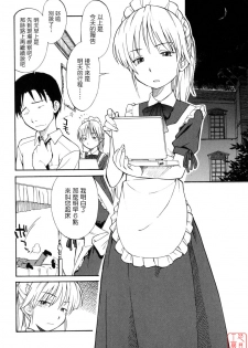 [Hinemosu Notari] Seifuku Henai [Chinese] [悠月工房] - page 10