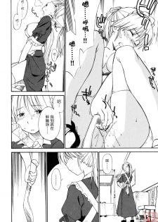 [Hinemosu Notari] Seifuku Henai [Chinese] [悠月工房] - page 14