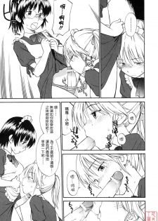 [Hinemosu Notari] Seifuku Henai [Chinese] [悠月工房] - page 17