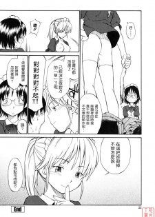 [Hinemosu Notari] Seifuku Henai [Chinese] [悠月工房] - page 24