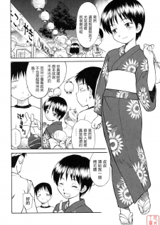 [Hinemosu Notari] Seifuku Henai [Chinese] [悠月工房] - page 28