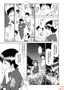 [Hinemosu Notari] Seifuku Henai [Chinese] [悠月工房] - page 29