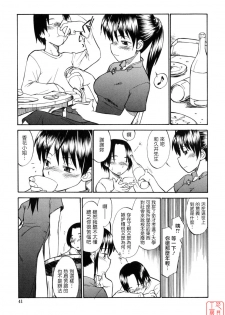 [Hinemosu Notari] Seifuku Henai [Chinese] [悠月工房] - page 43