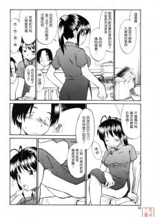 [Hinemosu Notari] Seifuku Henai [Chinese] [悠月工房] - page 44