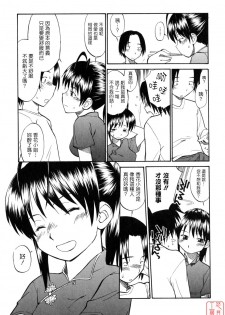 [Hinemosu Notari] Seifuku Henai [Chinese] [悠月工房] - page 45