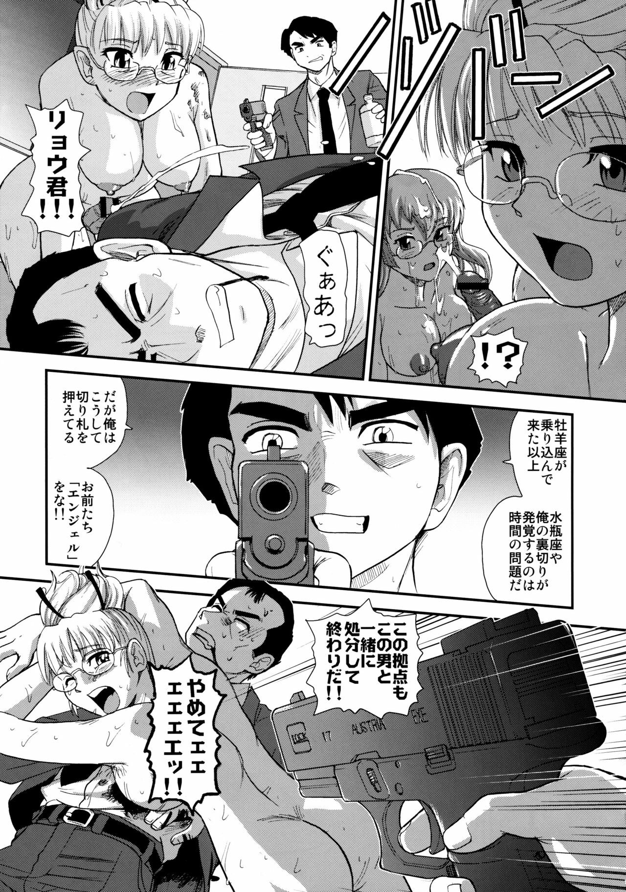 (C79) [Behind Moon (Q)] Dulce Report 13 page 44 full