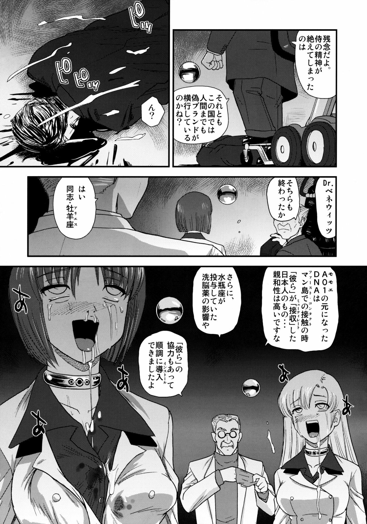 (C79) [Behind Moon (Q)] Dulce Report 13 page 48 full